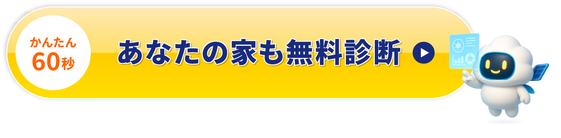 SOLACLOUD 無料診断を始める