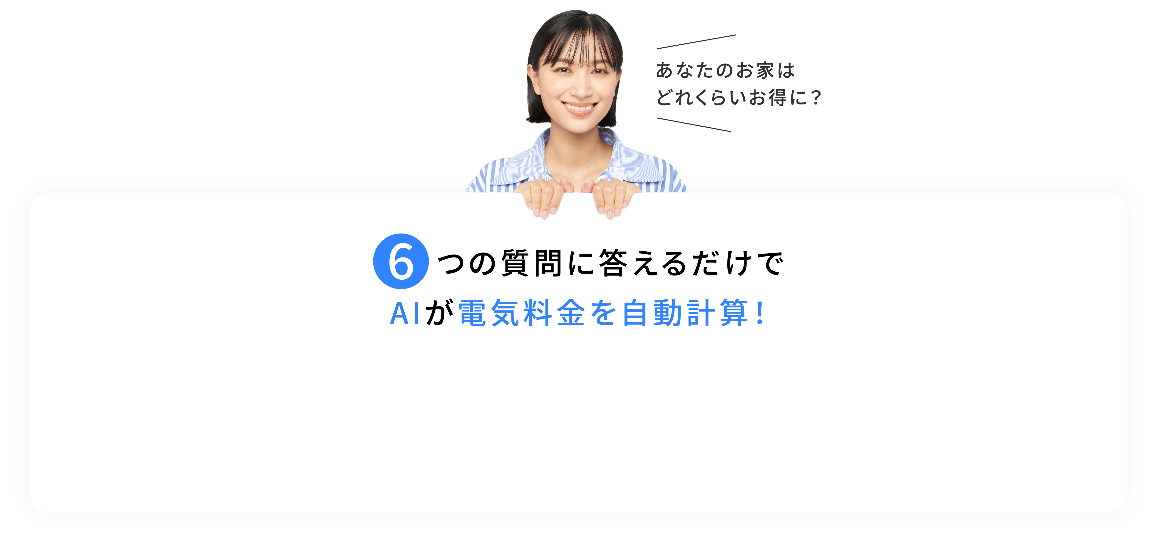 SOLOCLOUD６つの質問に答えて無料診断