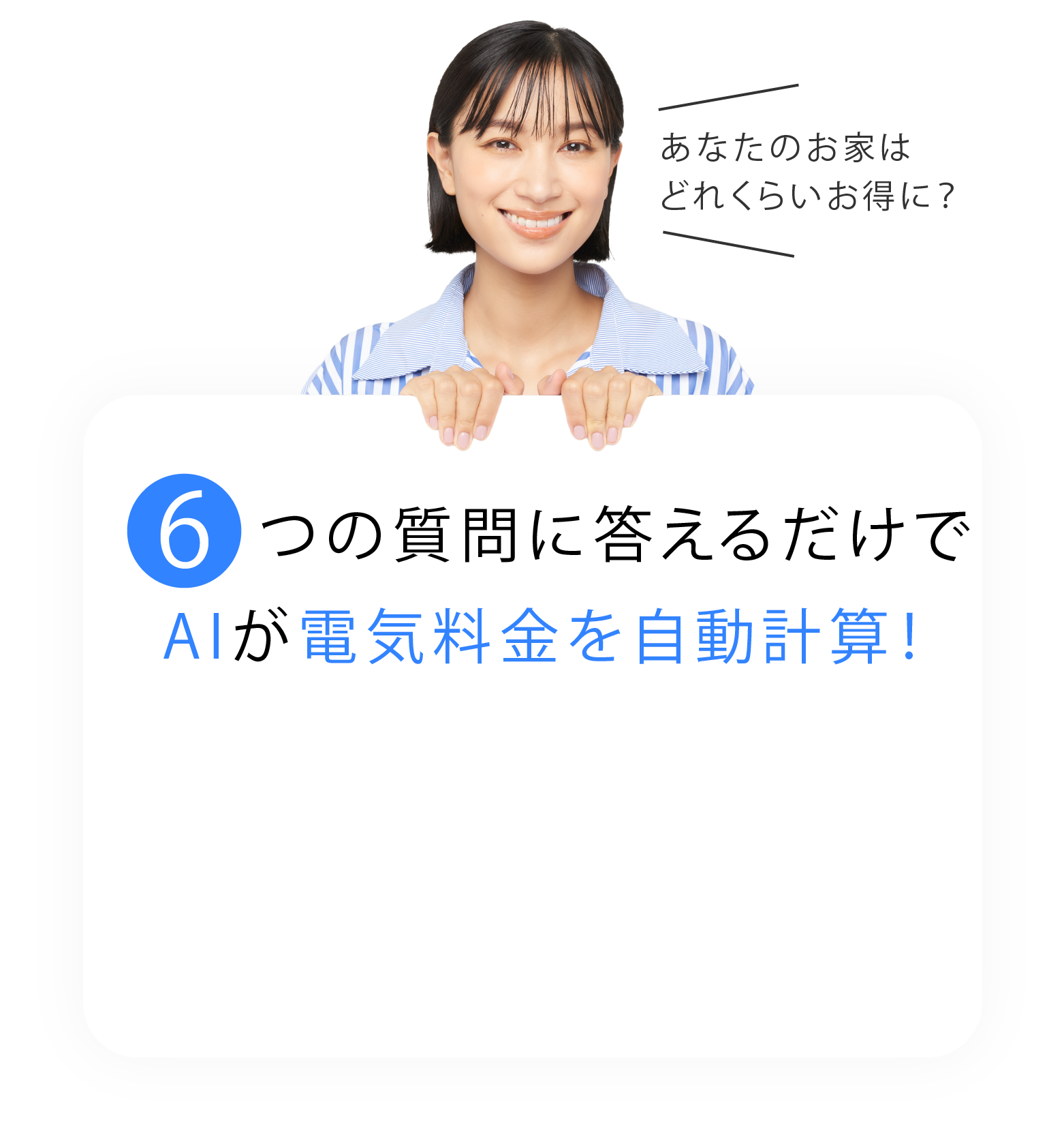 SOLOCLOUD６つの質問に答えて無料診断